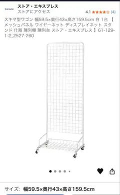 ストア・エキスプレス 什器