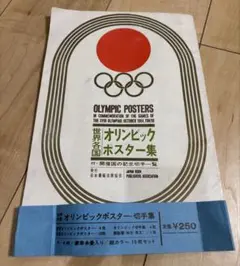激レア☆没エンブレムポスター東京2020年オリンピック、パラリンピックセット 東京2020公式アートポスター全20作品を紹介…五輪・パラの