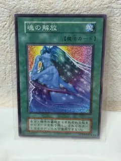 2026年最新】魂の解放 遊戯王の人気アイテム - メルカリ