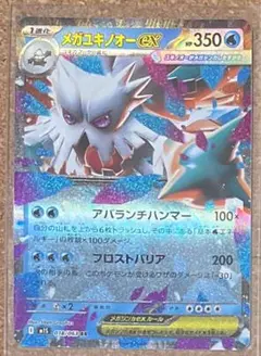 ポケモンカード メガユキノオーex