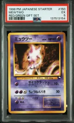 最安値！！　旧裏　ミュウツー　PSA8 PSA8鑑定済〕ミュウツー LV.53(マークなし)【-】{旧裏}