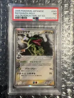 PSA10 レックウザ δ 拡張パック ホロンの研究塔 043/086 デルタ種