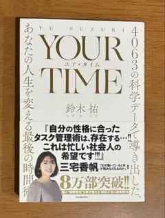 YOUR TIME