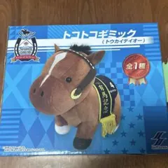 トウカイテイオート コトコギミックぬいぐるみ