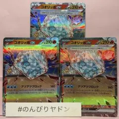 コオリッポex テラスタル　3枚　pcg703のサムネイル