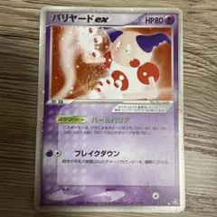 2026年最新】バリヤードexの人気アイテム - メルカリ