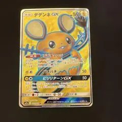 2026年最新】デデンネ gx srの人気アイテム - メルカリ