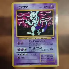 ポケモンカードゲーム　 旧裏 　ミュウツー ● 拡張シート第3弾 エラー版