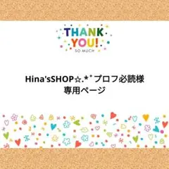 2026年最新】プロフ必読様専用の人気アイテム - メルカリ