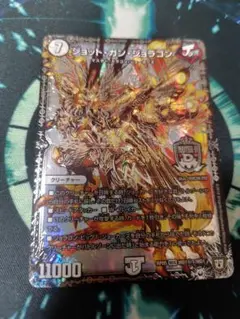 デュエルマスターズ ジョット・ガン・ジョラゴン