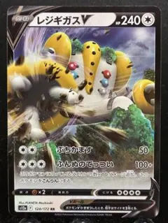 【楽々堂】ポケカ ドーパオリパ当選品 180円 レジギガスV RRのサムネイル