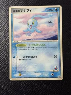 ポケモンカード 蒼海のマナフィ（PROMO 154/PCG-P） - メルカリ