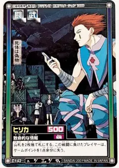 HUNTER×HUNTER カードダス ハイパーバトル ヒソカ(致命的な情報