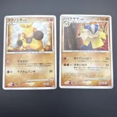 ポケモンカード マクノシタ ハリテヤマ 2枚セット
