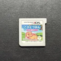 3DS「こびとづかん こびと観察セット」の詳細 - GAMEMAN（ゲームマン）