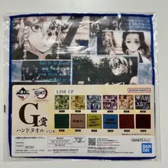 鬼滅の刃 一番くじ タオル 宇髄