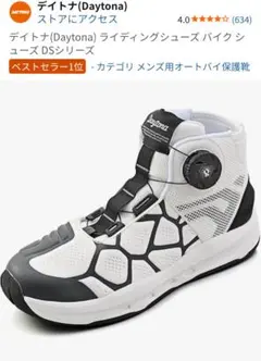 Daytona ライディングシューズ DS-504 24.5cmのサムネイル
