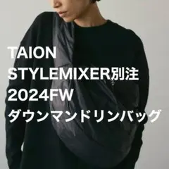 スタイルミキサー TAION ダウン マンドリンバッグ 黒