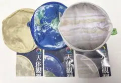 サイエンステクニカラー　天体観測ハンカチ&ポーチ　月　地球　木星　ポーチのサムネイル
