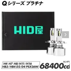 HID屋 Qシリーズ プラチナ LEDヘッドライト フォグランプのサムネイル