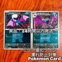 ロケット団のズバット/ ロケット団のゴルバット　ロケット団マークミラー