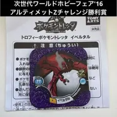 ポケモントレッタ トロフィー メロエッタ - メルカリ