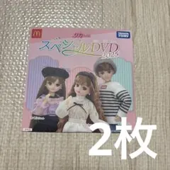 マクドナルド　ハッピーセット　リカちゃん　スペシャルDVD2025 2枚