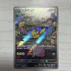ピカチュウ AR SV2a ポケモンカード151 173/165