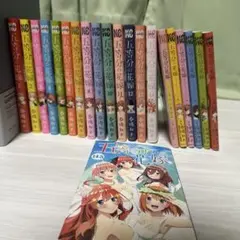 五等分の花嫁　漫画