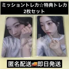 最安 TWICE thisisfor popup ミッション 成功 特典 ツウィ 最安 TWICE thisisfor popup ミッション 成功 特典 ツウィ - メルカリ