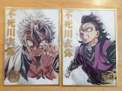 鬼滅の刃 不死川実弥 不死川玄弥 エンドロールイラスト B賞 アクリル色紙セット