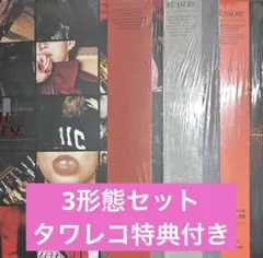 TREASURE LOVEPULSE アルバム 3形態セット 未開封