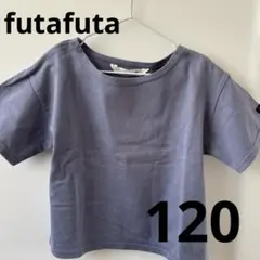 フタフタ　半袖　Tシャツ　ブルー　120サイズ　夏服　男の子　女の子