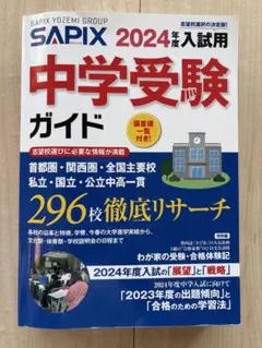 SAPIX中学部 5科セット SAPIX中学部 5科セット 【公式通販】