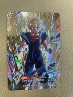 SDVA-002 GDR ベジット ドラゴンボールスーパーダイバーズ　福引