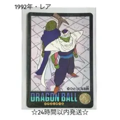 ドラゴンボール カードダス ビジュアルアドベンチャー ピッコロVS