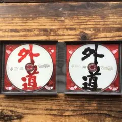 ベスト外道[初回限定]DVD付き