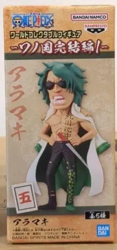 ワンピース　ワーコレ ワノ国完結編アラマキ