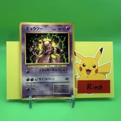 ミュウツー_「月刊コロコロコミック97年6月号」 おまけカード PROMO 第