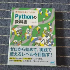 Pythonの教科書 クリス・バン・デル・ワールト