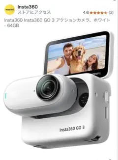 Instaもおいお360 GO 3 アクションカメラ 64GB ホワイト - メルカリ