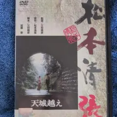 二宮金次郎物語 愛と情熱のかぎり DVD - メルカリ