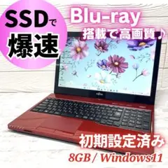人気色✨美品 ノートパソコン SSD ブルーレイ カメラ win8GB GB