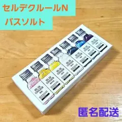 Momo’s shop様　♥️セルデ・クルールN♥️バスソルト　入浴剤バス用品のサムネイル