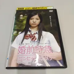 렌탈 떨어짐 혼전 특급 DVD 요시타카 유리코