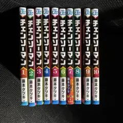 チェンソーマン1〜10巻