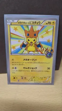 メガトーキョーのピカチュウ PSA10】メガトウキョーのピカチュウ PROMO 204/XY-P 1枚の通販 土日祝