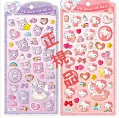 サンリオ ハローキティ くろみ キティ　うるちゅる　ボンボンドロップシール