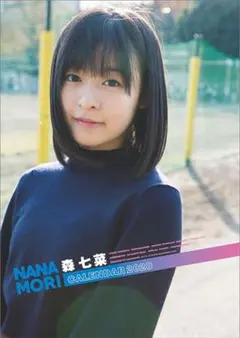 2026年最新】森七菜 カレンダーの人気アイテム - メルカリ