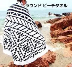 라운드 비치 타월 블랙